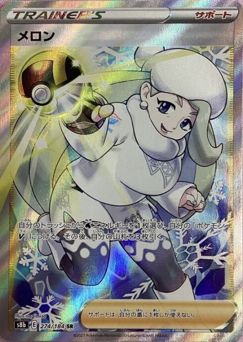 【Bランク】メロン(s8bSR)