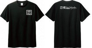 【配送専用】恋情アークライト公式Tシャツ