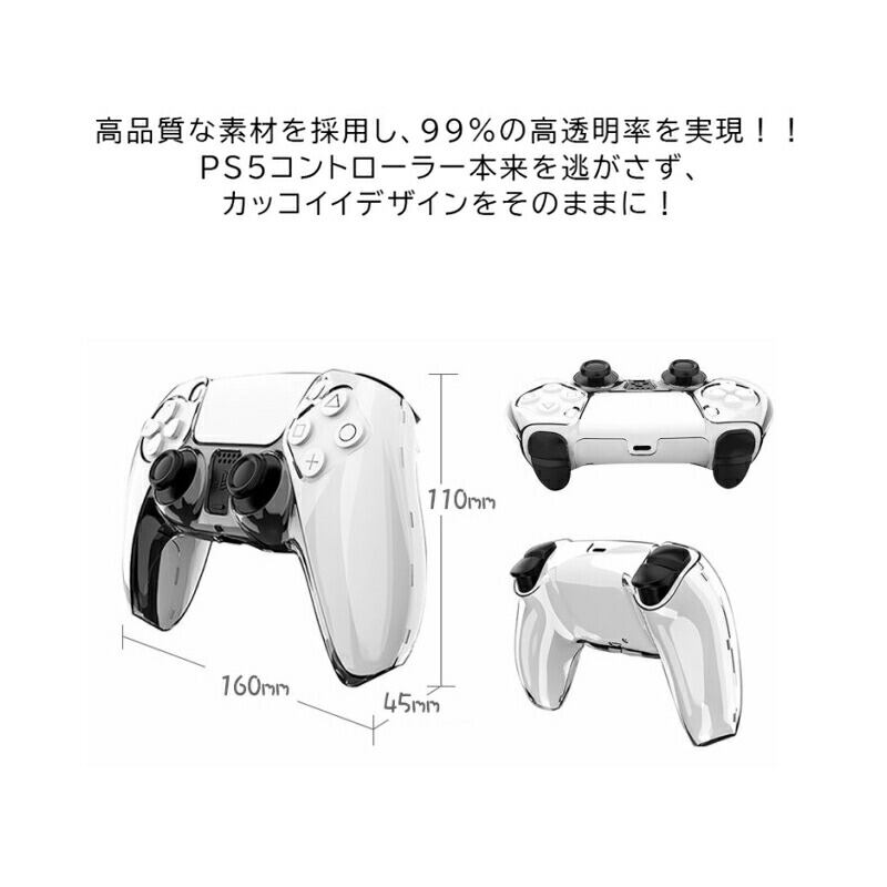 プレステ5 コントローラーカバー ハードカバー クリアカバー Ps5 プロコン保護カバー プロテクトカバー 保護カバー 耐衝撃 簡単装着 装着充電可能 透明 送料無料 ゲームショップtgk