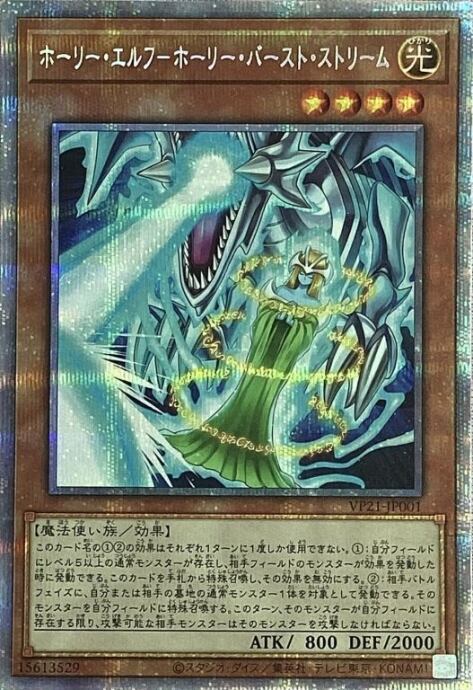 【美品】ホーリーエルフホーリーバーストストリーム(プリズマ)