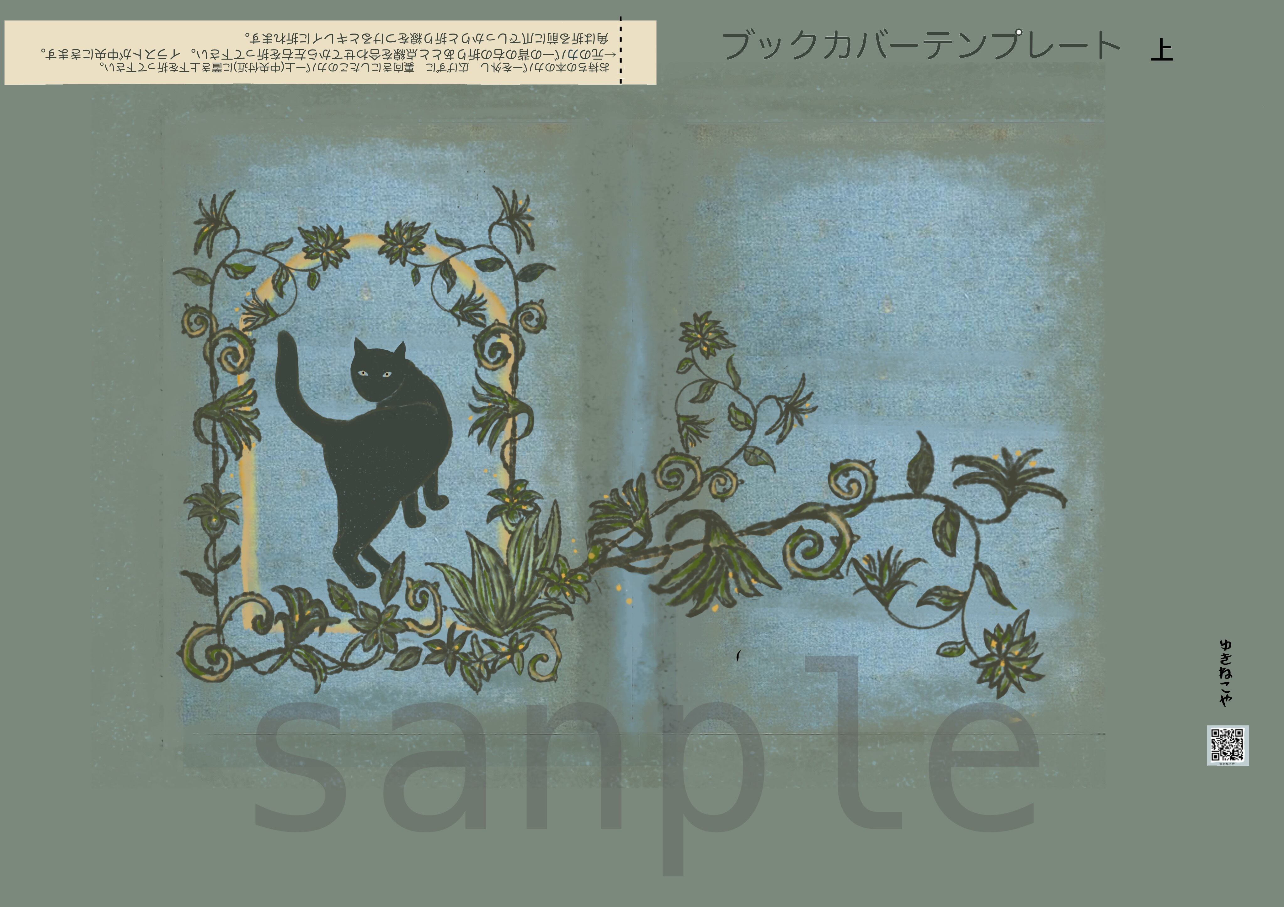 ブックカバー 黒猫 ダウンロード販売