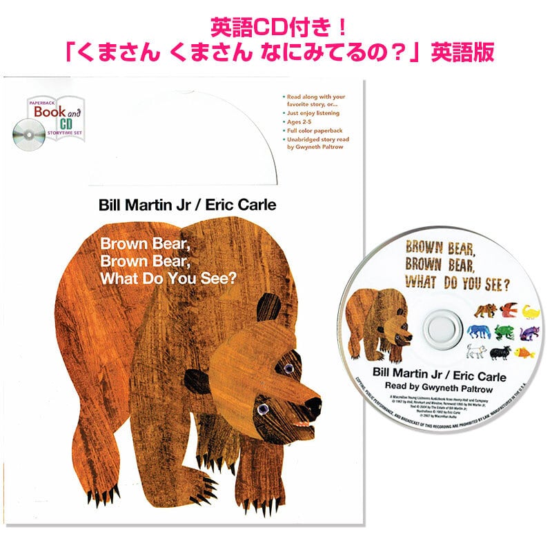 CD付き!「 Brown Bear, Brown Bear, What Do You See?」