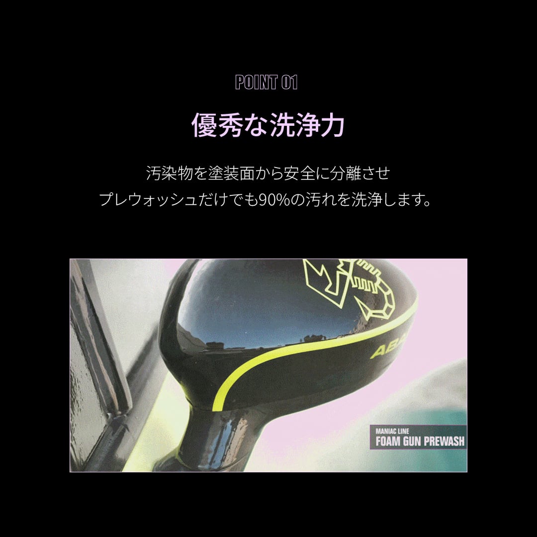 MANIAC LINE】FOAMGUNPREWASH フォームガンプレウォッシュ 1000ml