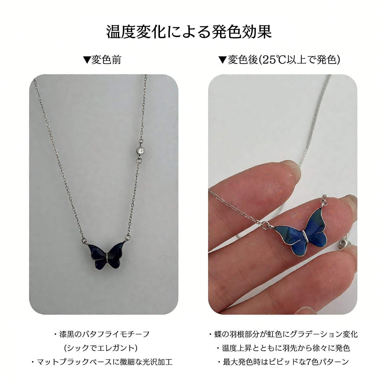 Z173 .体温で色が変わる魔法の蝶 バタフライネックレス 総925シルバー