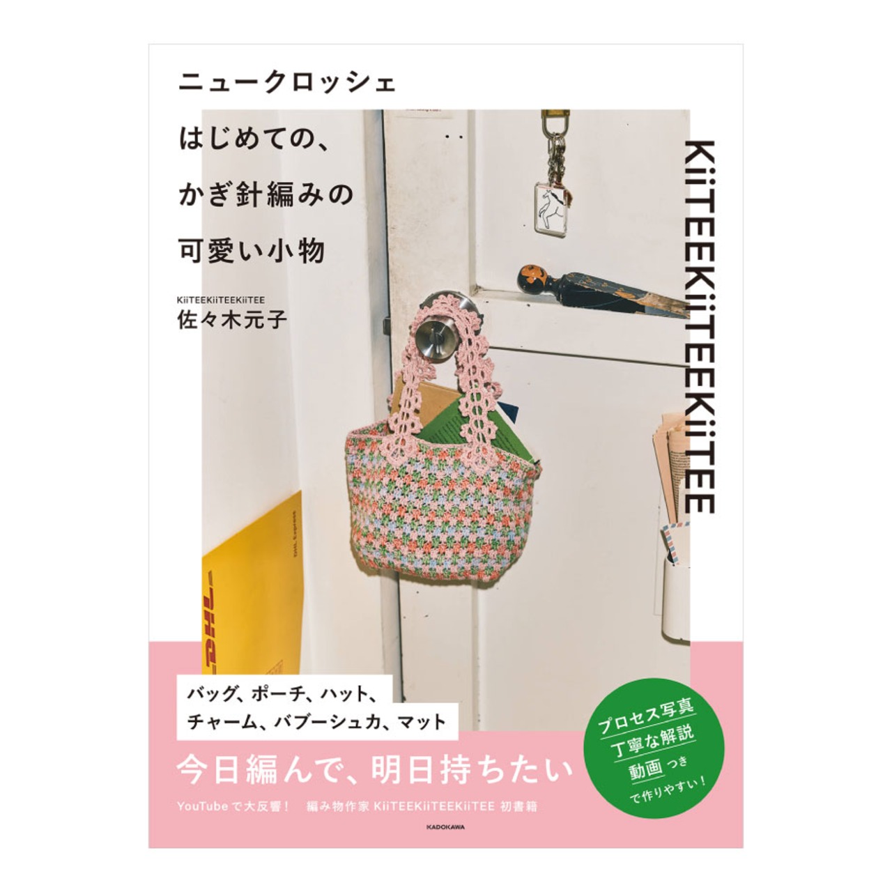 [Kit] マルチボーダーポーチ