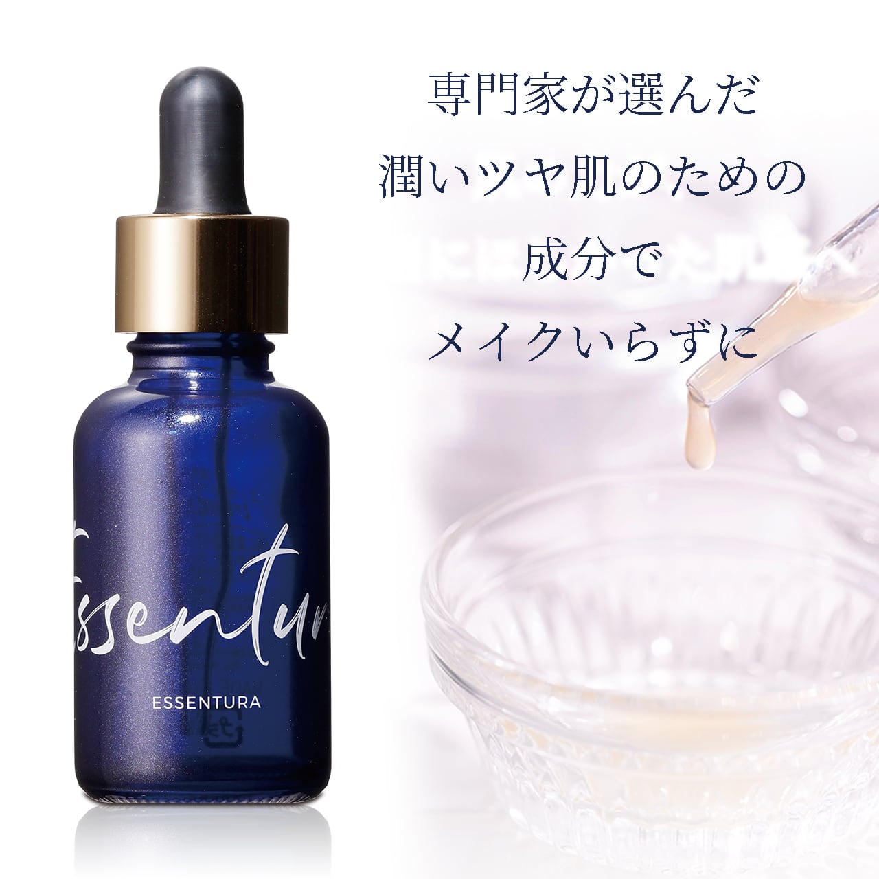 エッセントゥーラ セラム