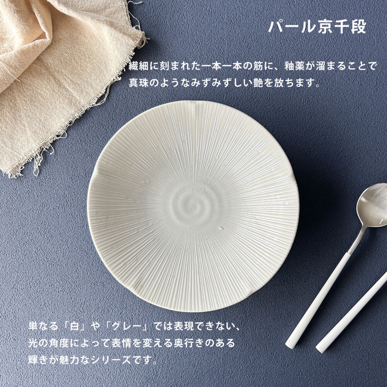 食器 おしゃれ パール京千段 7寸深皿 23.3cm ホワイト パスタ皿 カレー皿 ワンプレート メインディッシュ