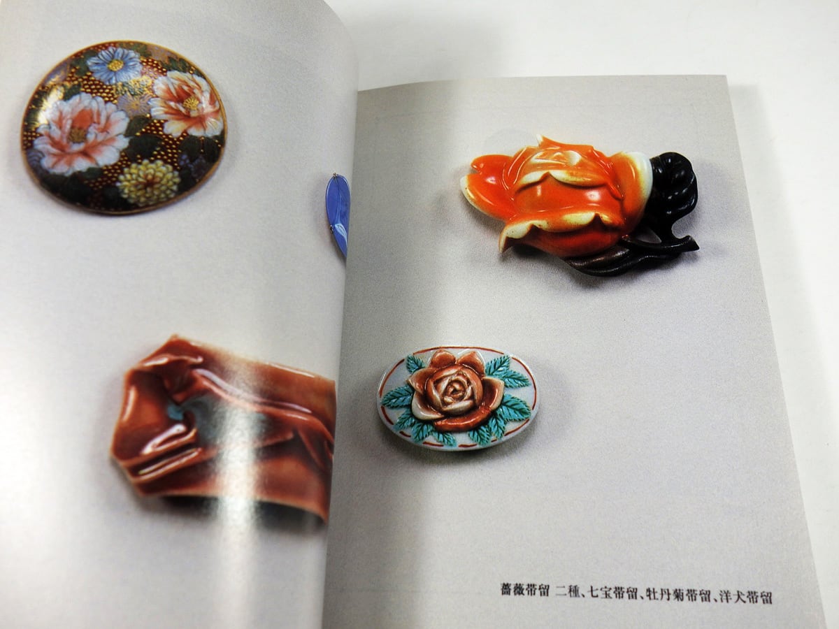 帯留（貴道裕子 著） - 京都書院アーツコレクション175 | bookstore ナルダ
