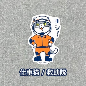 【全５種】仕事猫・仕事猫×消防ステッカー