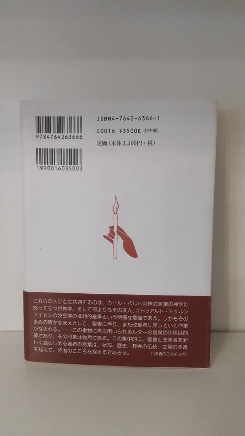 慰めの共同体・教会　説教・牧会：教会形成の商品画像3