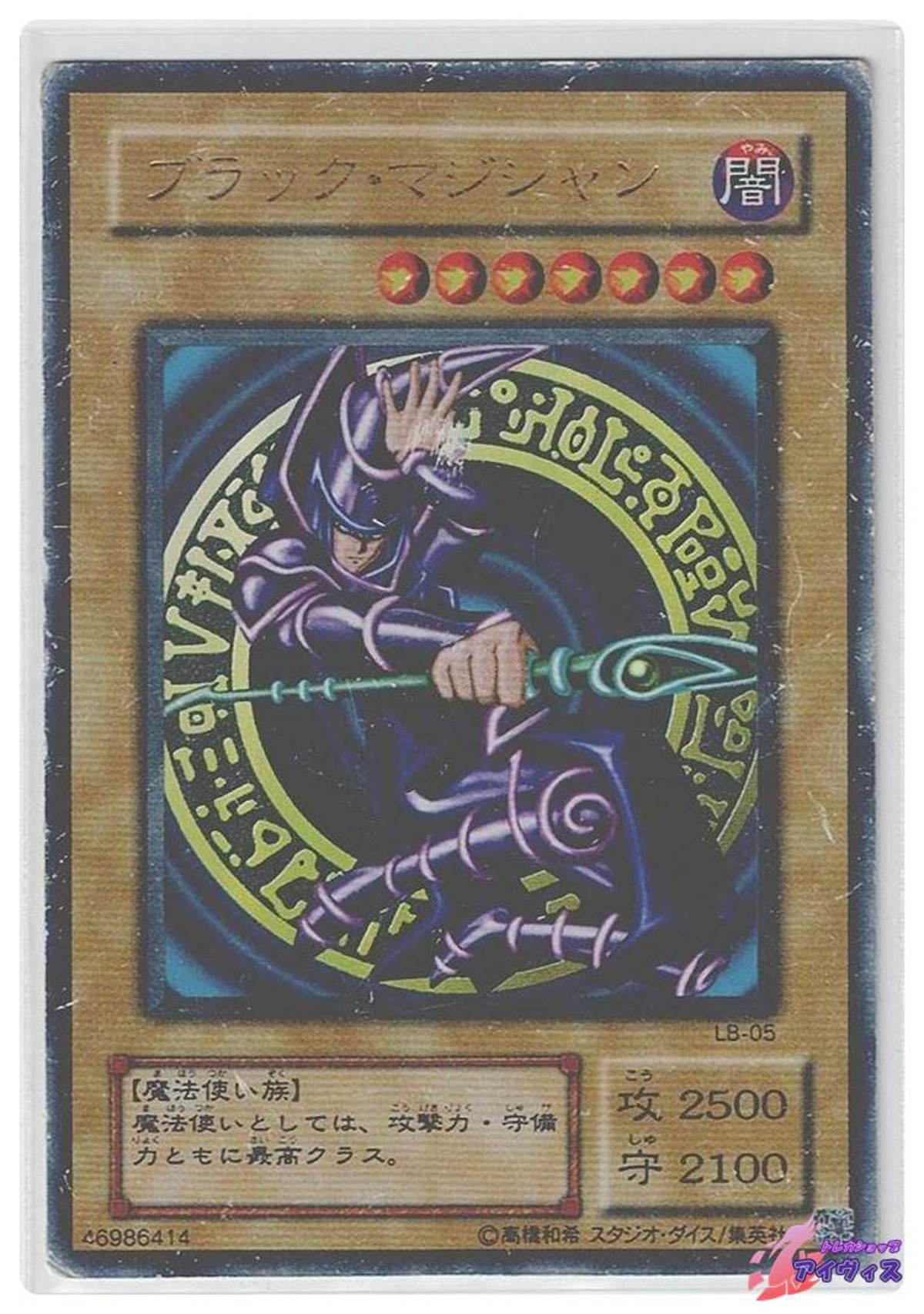ブラック・マジシャン [ウルトラ] [ジャンク品1] [LB-05] [遊戯王 