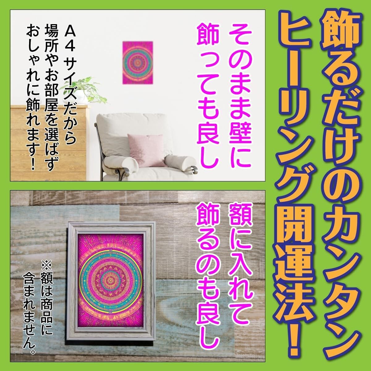 スピリチュアル ヒーリングアート「恋愛成就・愛染曼荼羅」恋愛運