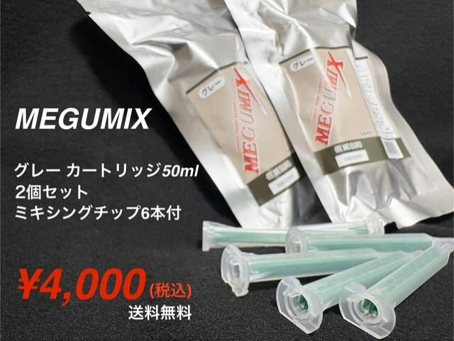 MEGUMIX】メグミックスシンプルキット グレー | あらじん