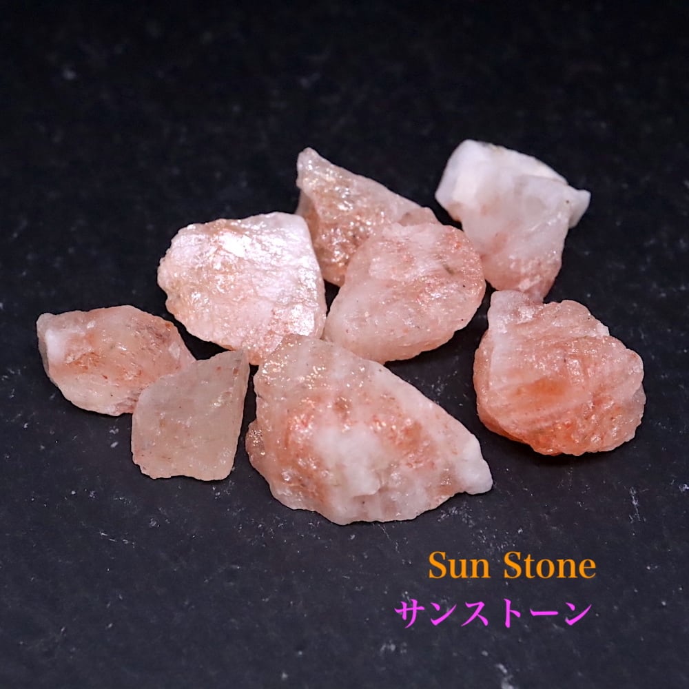 まとめて！サンストーン タンザニア産　合計約20g SUN067 原石　宝石　天然石　鉱物セット | 鉱物 天然石 American Minerals  + Gemmy You powered by BASE