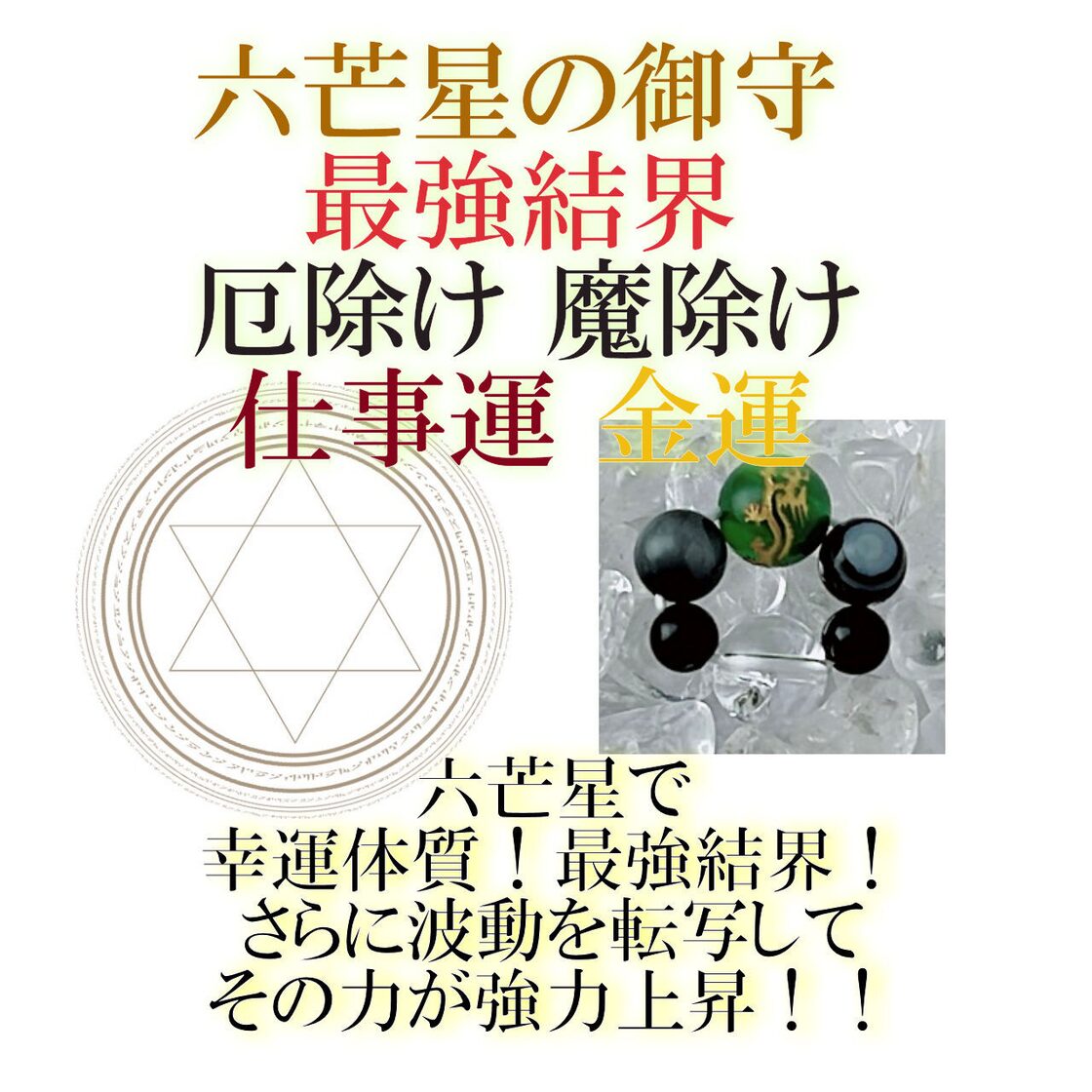 蛇神神氣石（強力な霊石・パワーストーン・お守り・厄除け・開運・大吉 