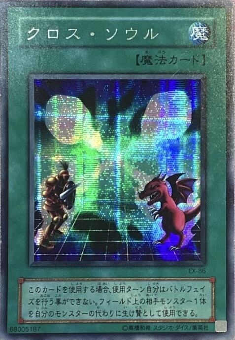 【Bランク】クロス・ソウル(EX-86 2期(シク)