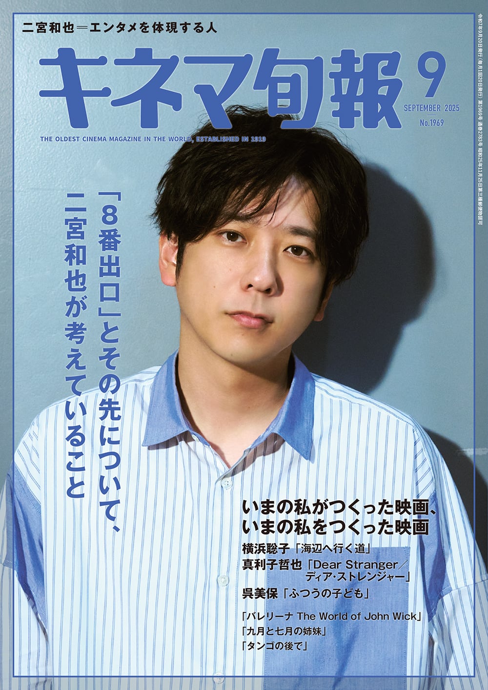 キネマ旬報 2025年9月号 No.1969