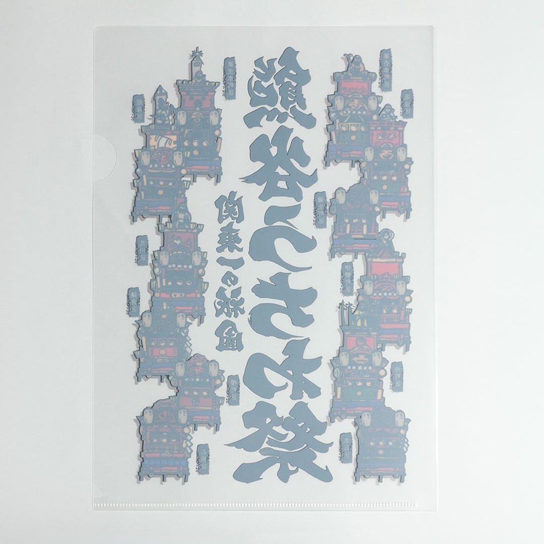 熊谷うちわ祭　勢揃い　クリアファイル