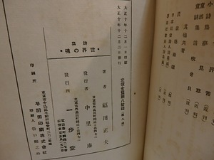 詩集　世界の魂　/　福田正夫　　[29265]