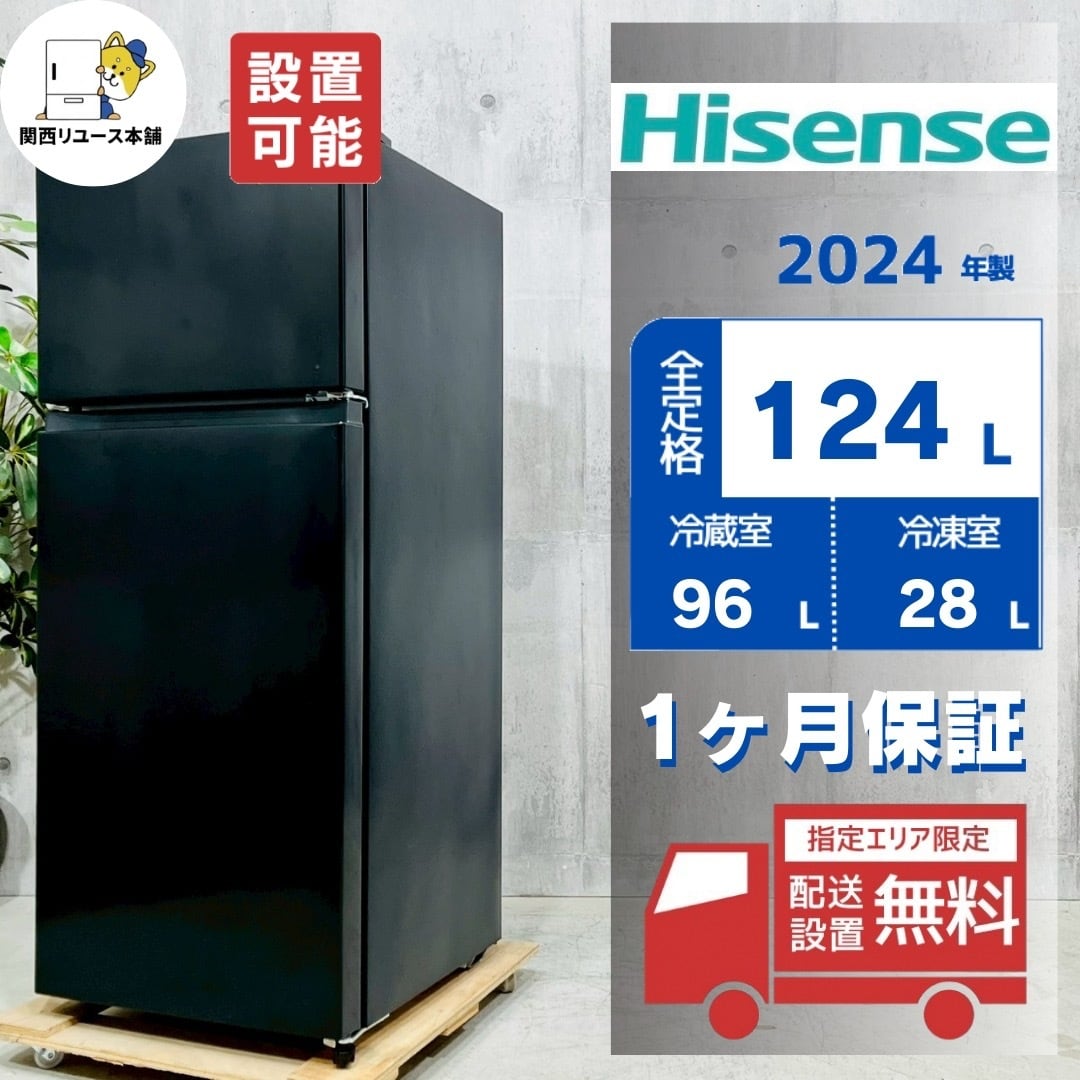 ♦️Hisense a4780 2ドア冷蔵庫 124L 2024年製 1♦️