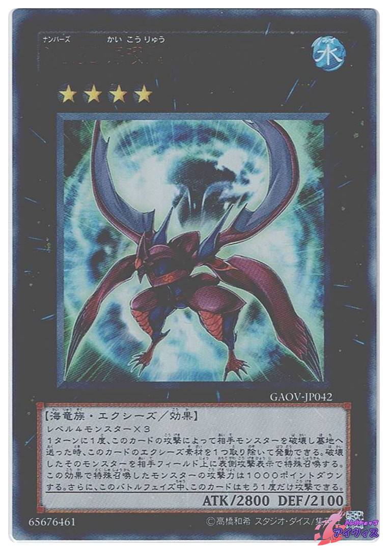 No.32 海咬龍シャーク・ドレイク [ウルトラ] [ランクA] [GAOV