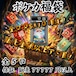 ポケカ福袋 全口PSA10確定!販売金額以上アド確! 77777円 ポケモンカードゲーム