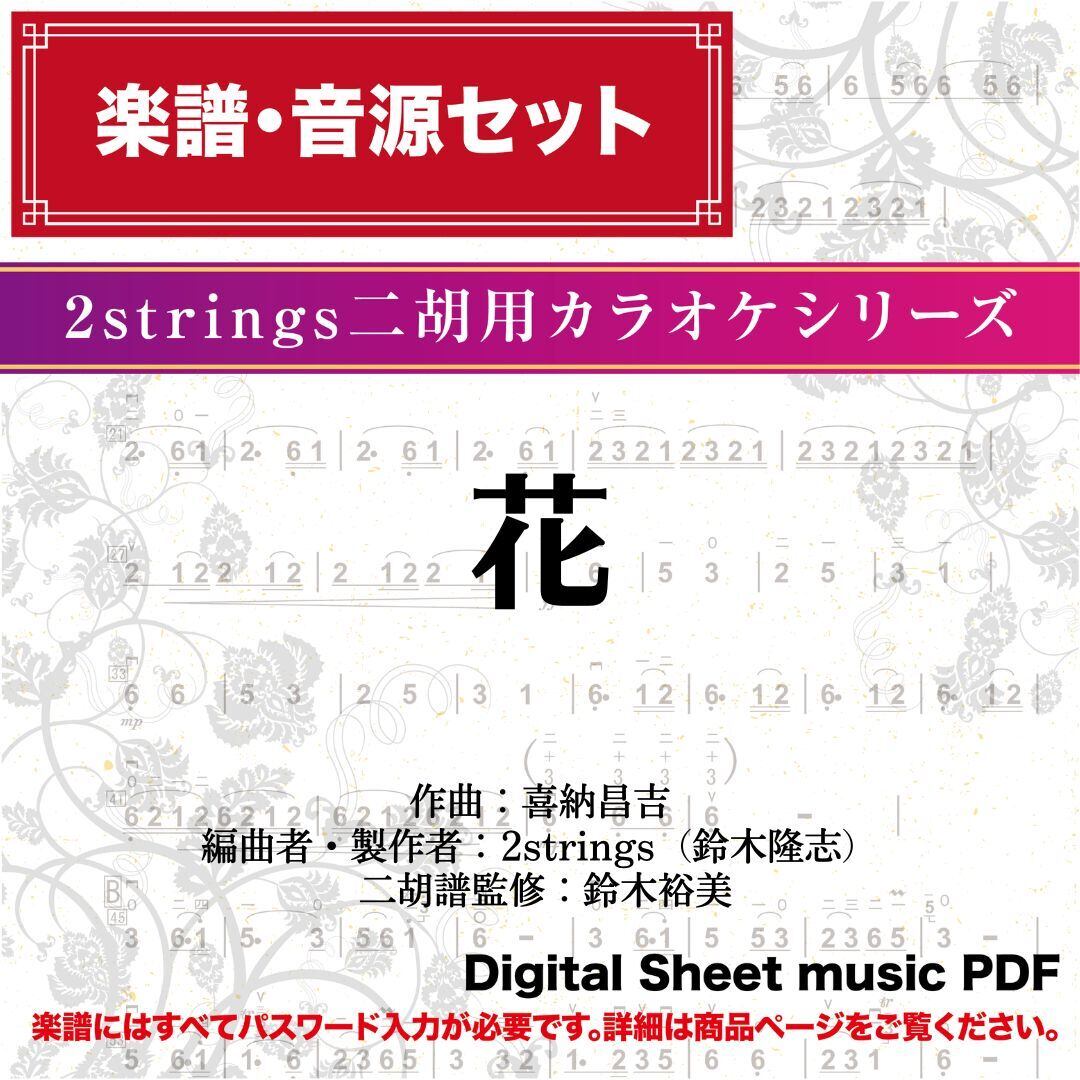 彩雲追月 -カラオケ伴奏- 〔二胡向け〕 ダウンロード版 | 二胡姫