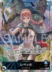 レベッカ（状態A） [PSA10]