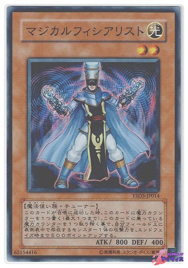 マジカルフィシアリスト　[ノーマル] [ランクB] [YSD3-JP014] [遊戯王]
