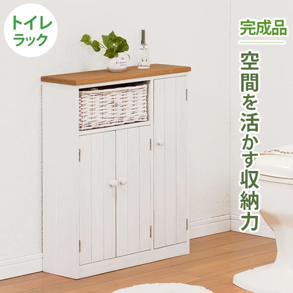 トイレ収納 | kinoki｜センスのいい家具通販