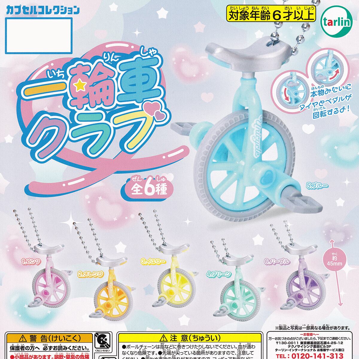 フルコンプ】 一輪車クラブ 【全6種セット＋DPディスプレイ台紙