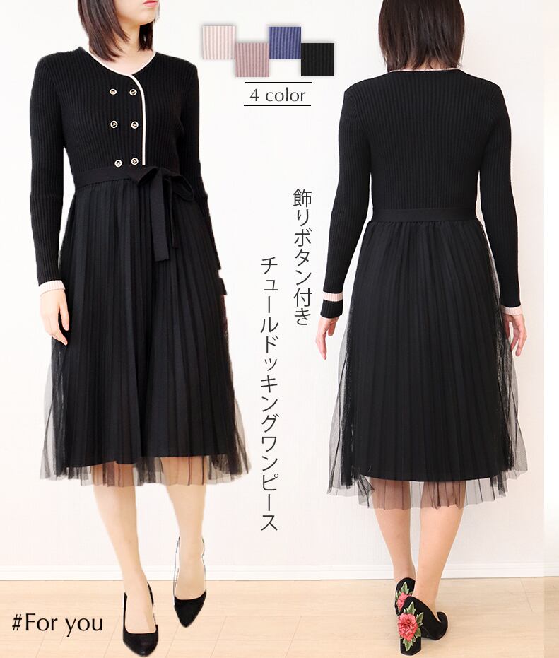 【再入荷】ボタン付きドッキングチュールワンピース_e0002011001