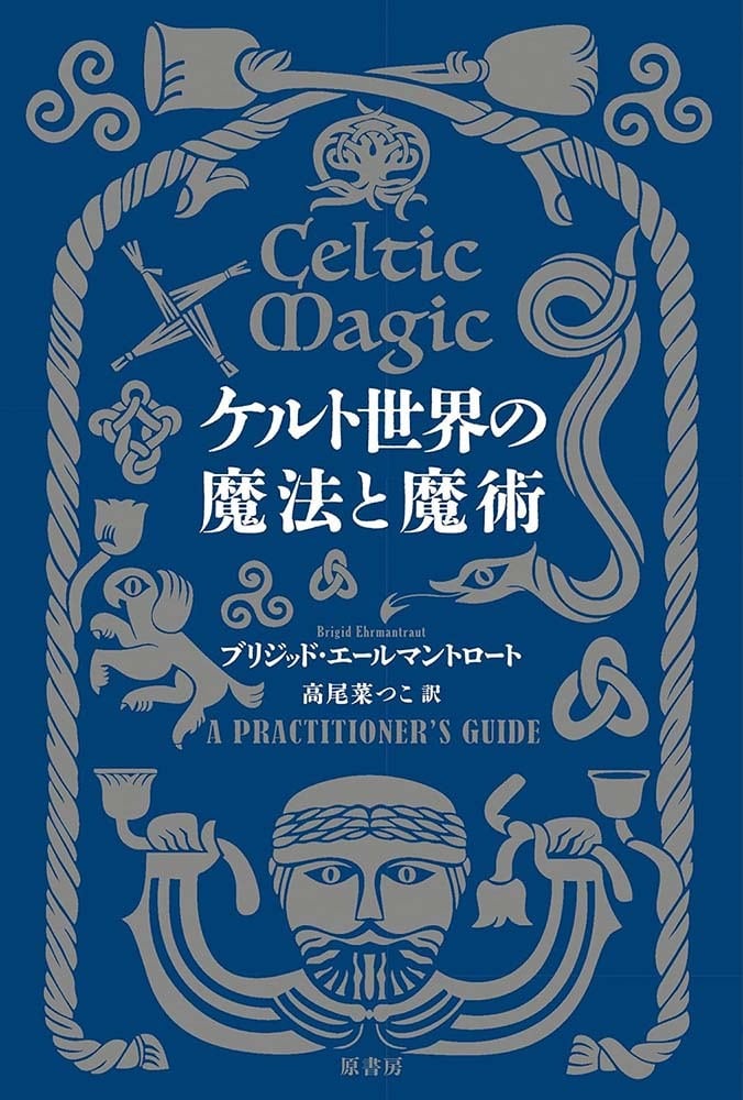 モーセ第六・第七の書 またはモーセの魔法の聖霊のアート | 魔術堂