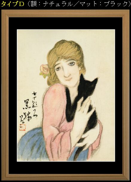 女十題 黒猫（J05-010） | 美の森＜パブリックドメインアート＞