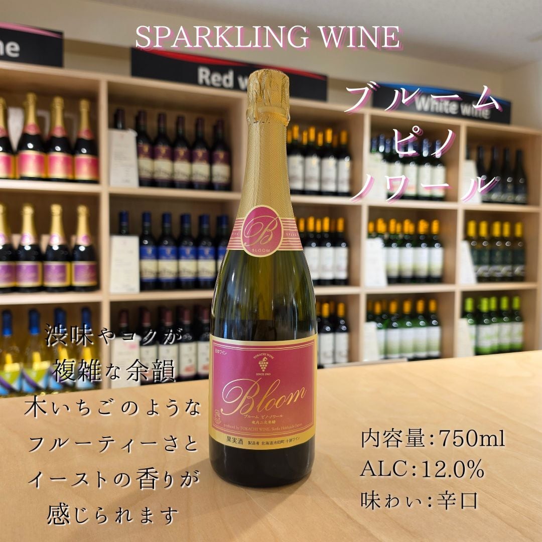 【後志セレクション 新商品発売記念】ピノ・ノワール特選セット