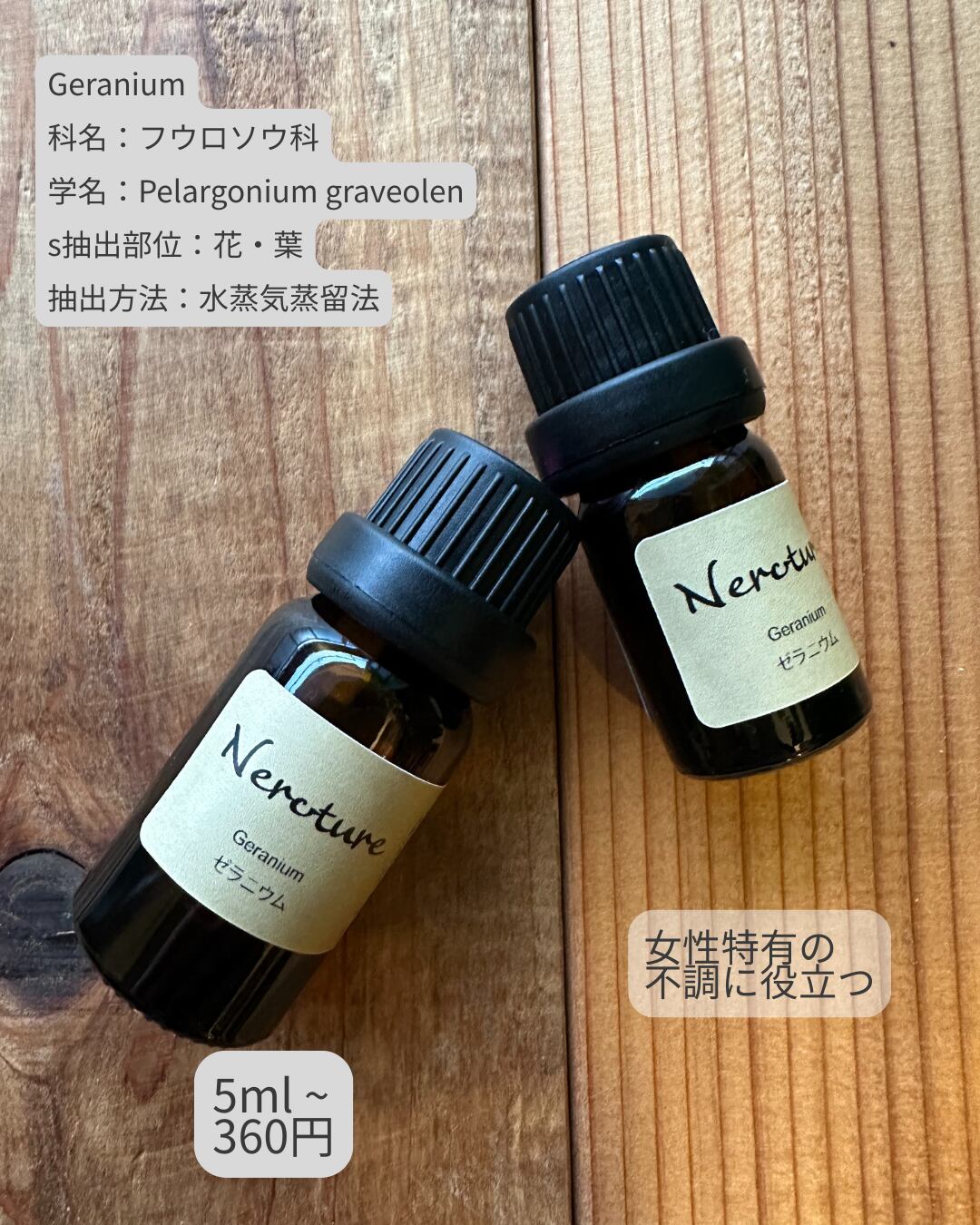 ■50ml ゼラニウム精油 / /エッセンシャルオイル