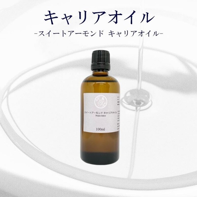 【マカダミア キャリアオイル】マッサージ アロマ 植物性 100ml サロン スキンケア ロールオン マカダミアナッツ フェイシャル