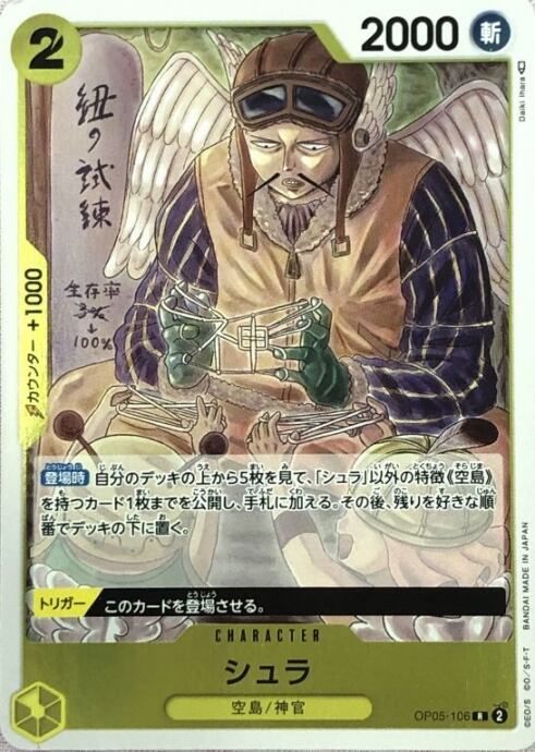 【Bランク】シュラ(R)