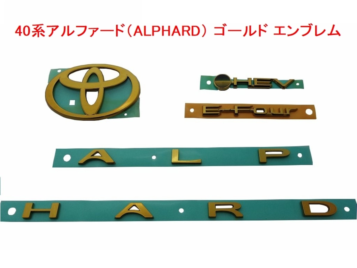 40系アルファード ( ALPHARD ) ゴールドエンブレム リア4点セット(E 