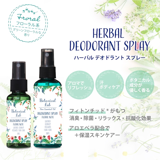 Botanicallab デオドラントスプレー アロマ&アロエベラ配合デオドラントスプレー 100ml フローラル系/ラベンダー、ゼラニウム、ローズウッド、イランイラン