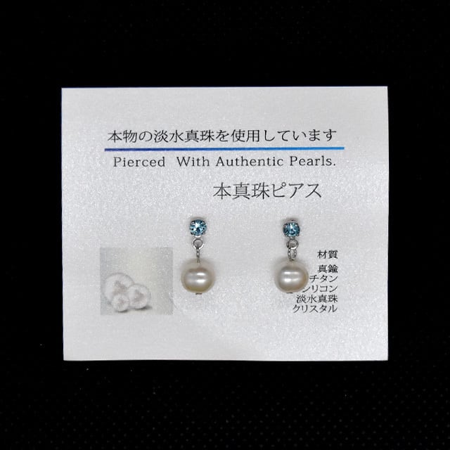 パールとクリスタルの ピアス 本真珠ピアス】クリスタルピアス（水色） | 真珠通販サイト-もんめ-