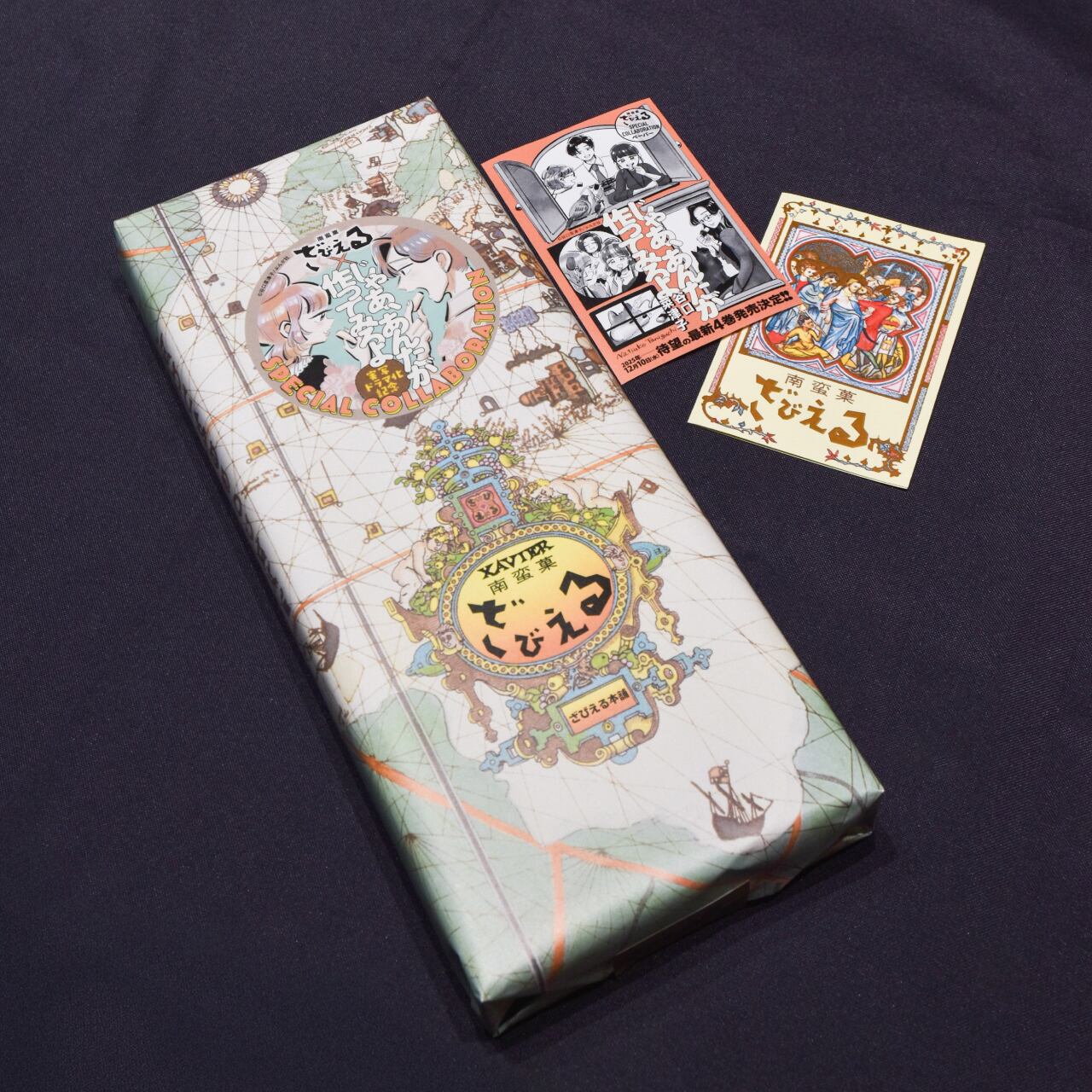 限定パッケージ】ざびえる 6個入 11/29受付までで終了、12月下旬再販