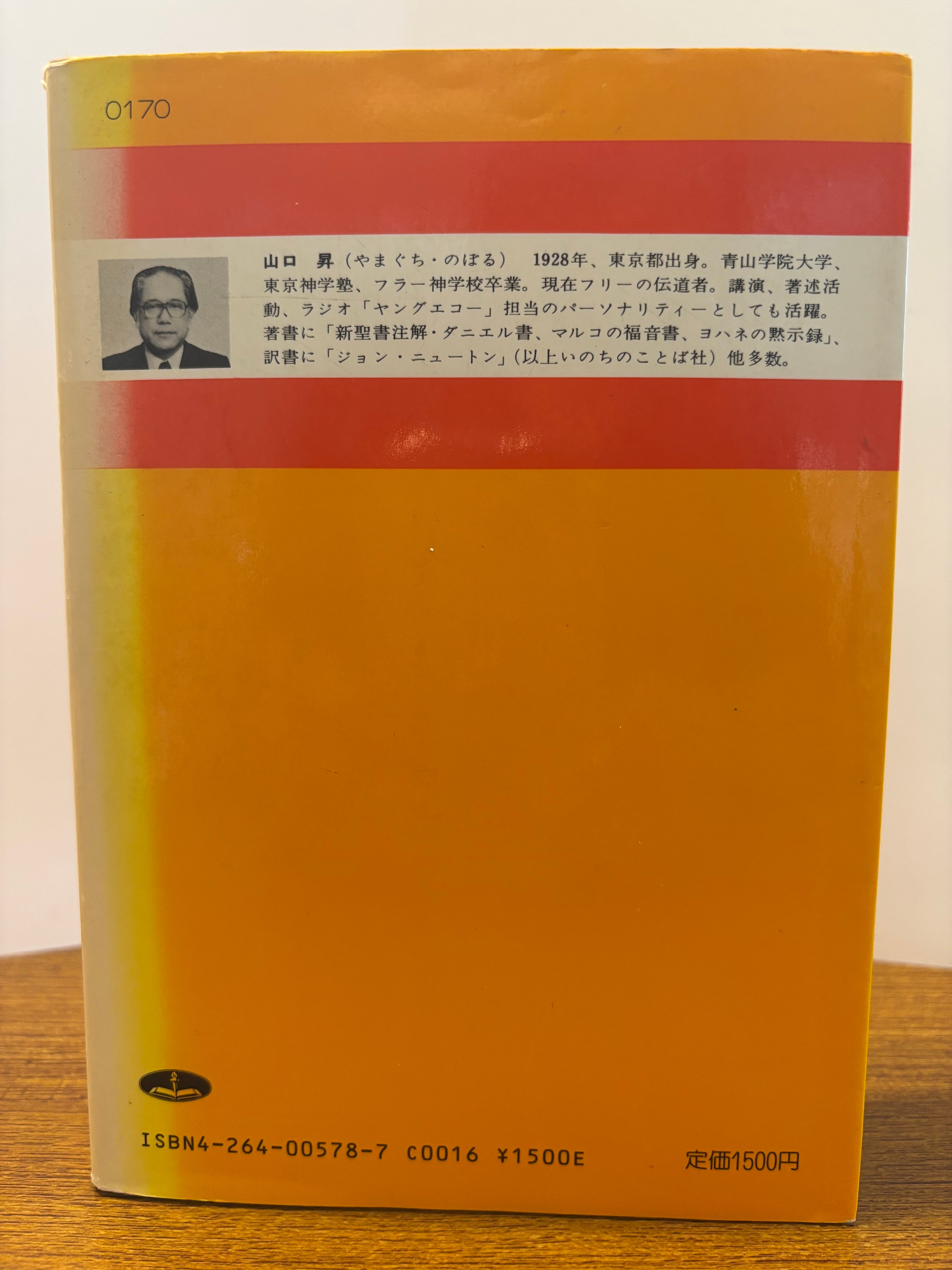 新聖書講解シリーズ1マタイの福音書 | リサイクルブック-ともしび