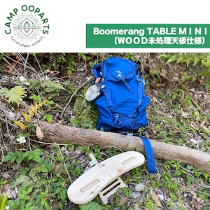 CAMPOOPARTS キャンプオーパーツ BoomerangTABLE MINI（WOOD未処理天板仕様）ブーメランテーブルMINI【MOUNTAIN】plywood 軽量サイズ アウトドア