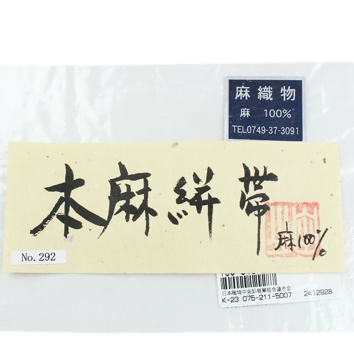 涼感溢れる【本麻絣】 貴重な【近江麻】 長尺 松葉仕立て 新品の名古屋