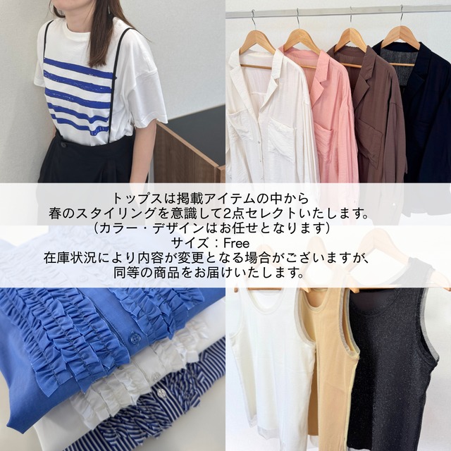 【数量限定】Spring Set