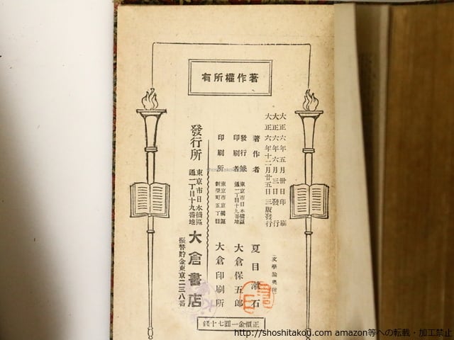 文学論 縮刷版 / 夏目漱石 [36808] | 書肆田高
