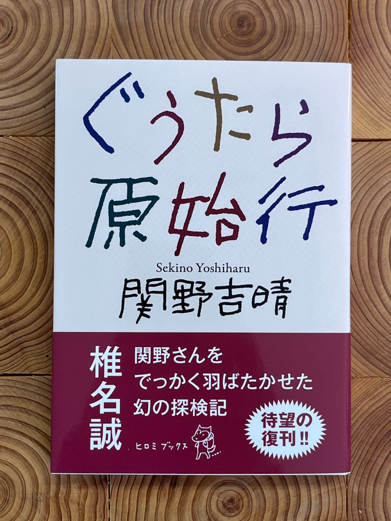 ALL ITEM | 冒険研究所書店