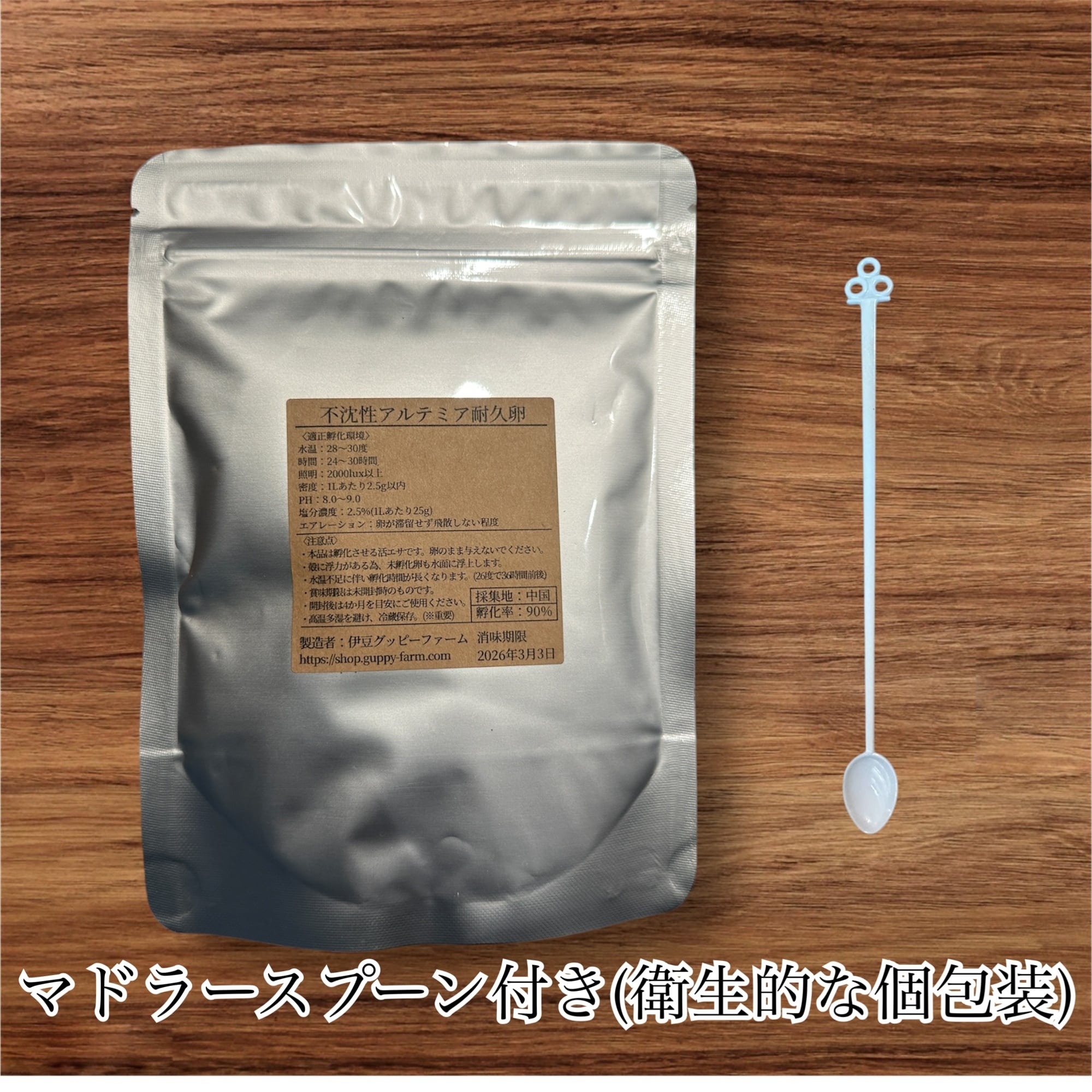 不沈性ブラインシュリンプエッグ 100グラム (送料無料) | 伊豆グッピー