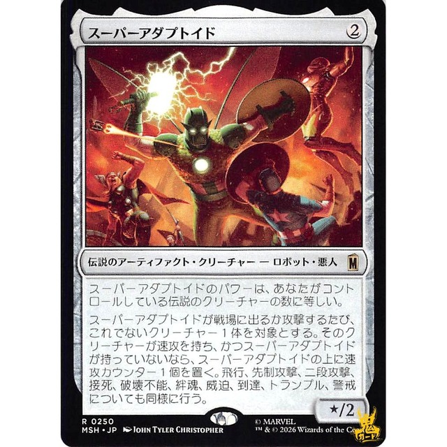 スーパーアダプトイド R MSH 250 伝説のアーティファクト・クリーチャーロボット・悪人 無 状態：A MTG